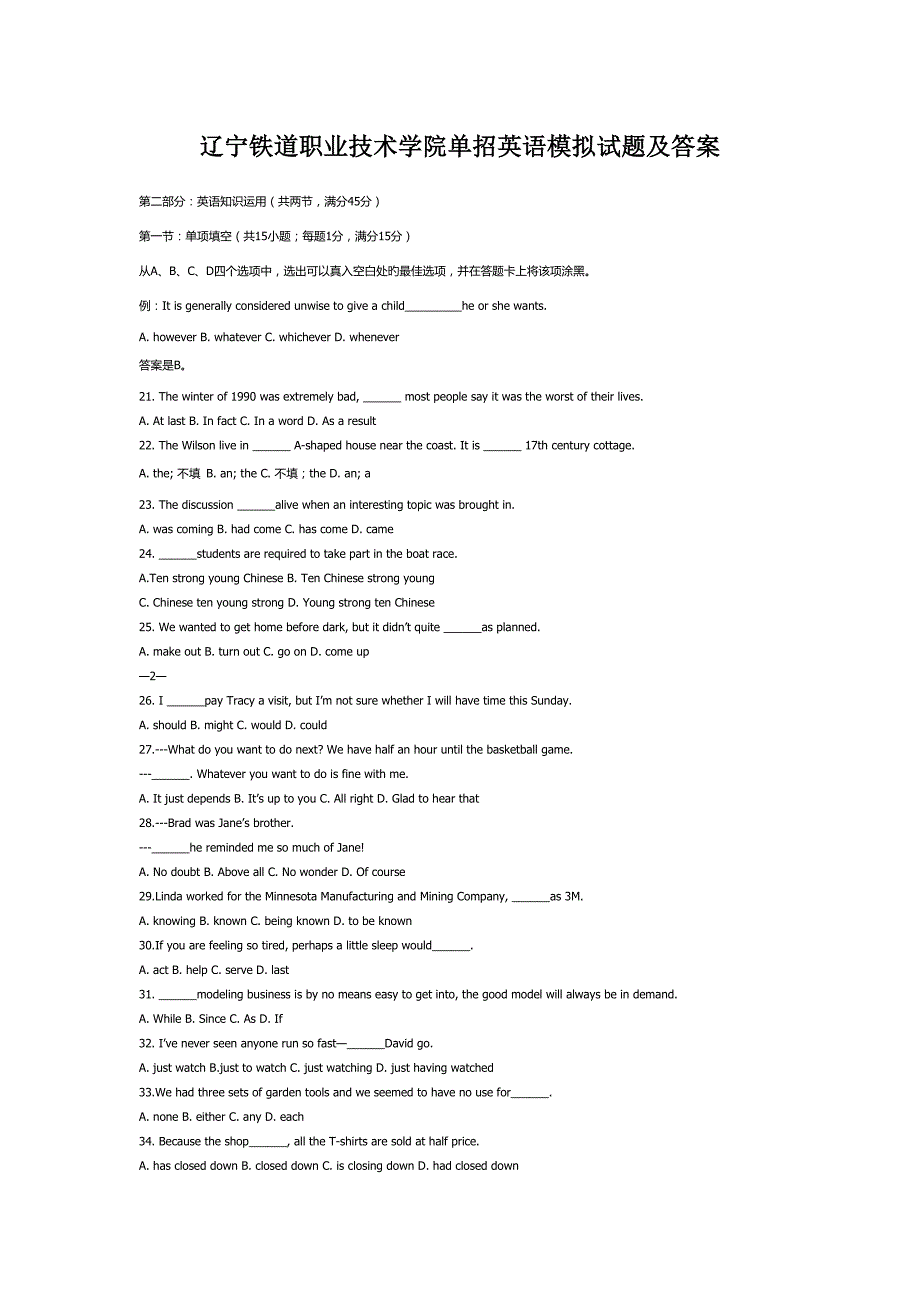 2022辽宁铁道职业技术学院单招英语模拟试题及答案.docx_第1页