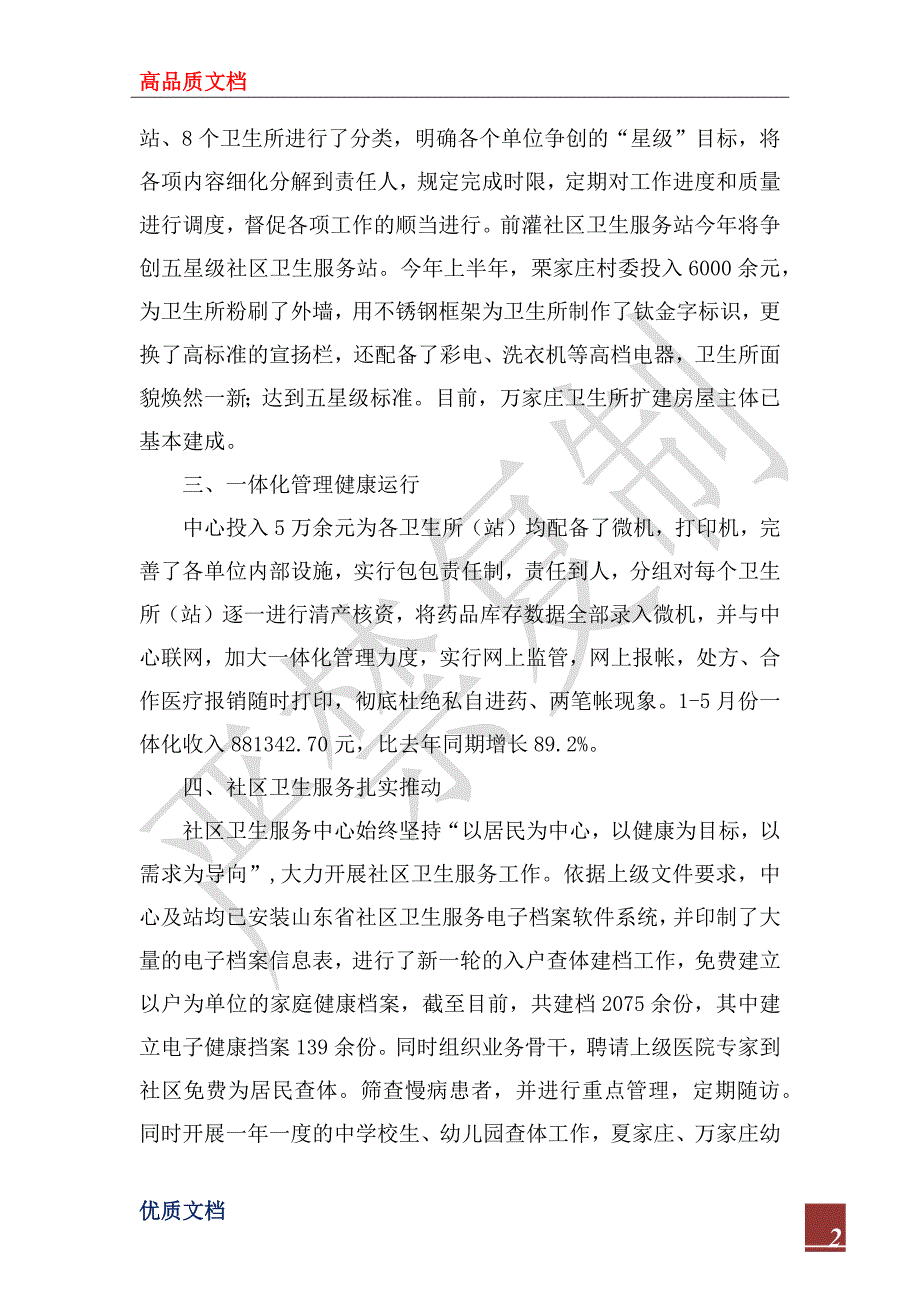2022年社区卫生服务中心上半年卫生工作总结.docx_第2页