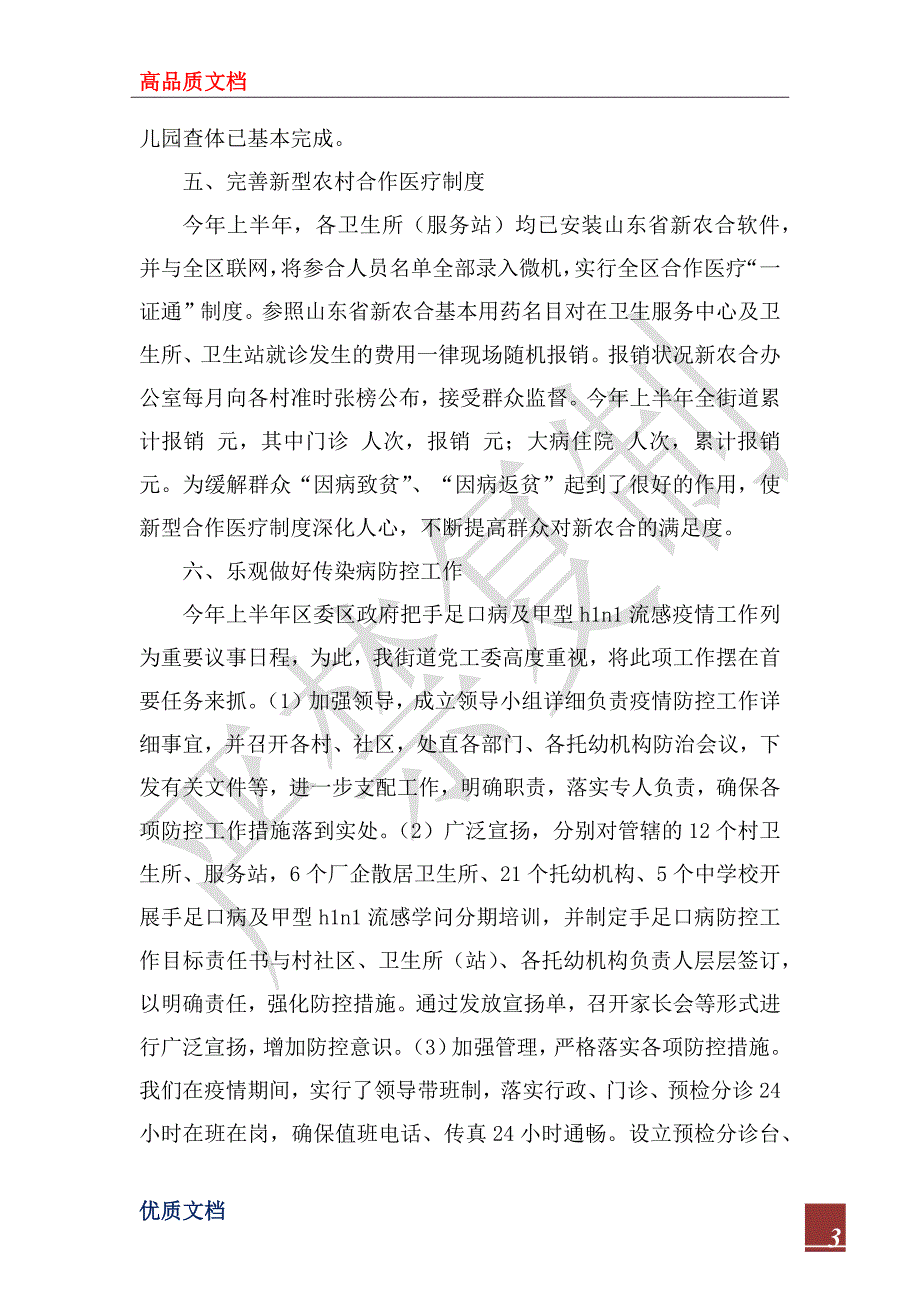 2022年社区卫生服务中心上半年卫生工作总结.docx_第3页