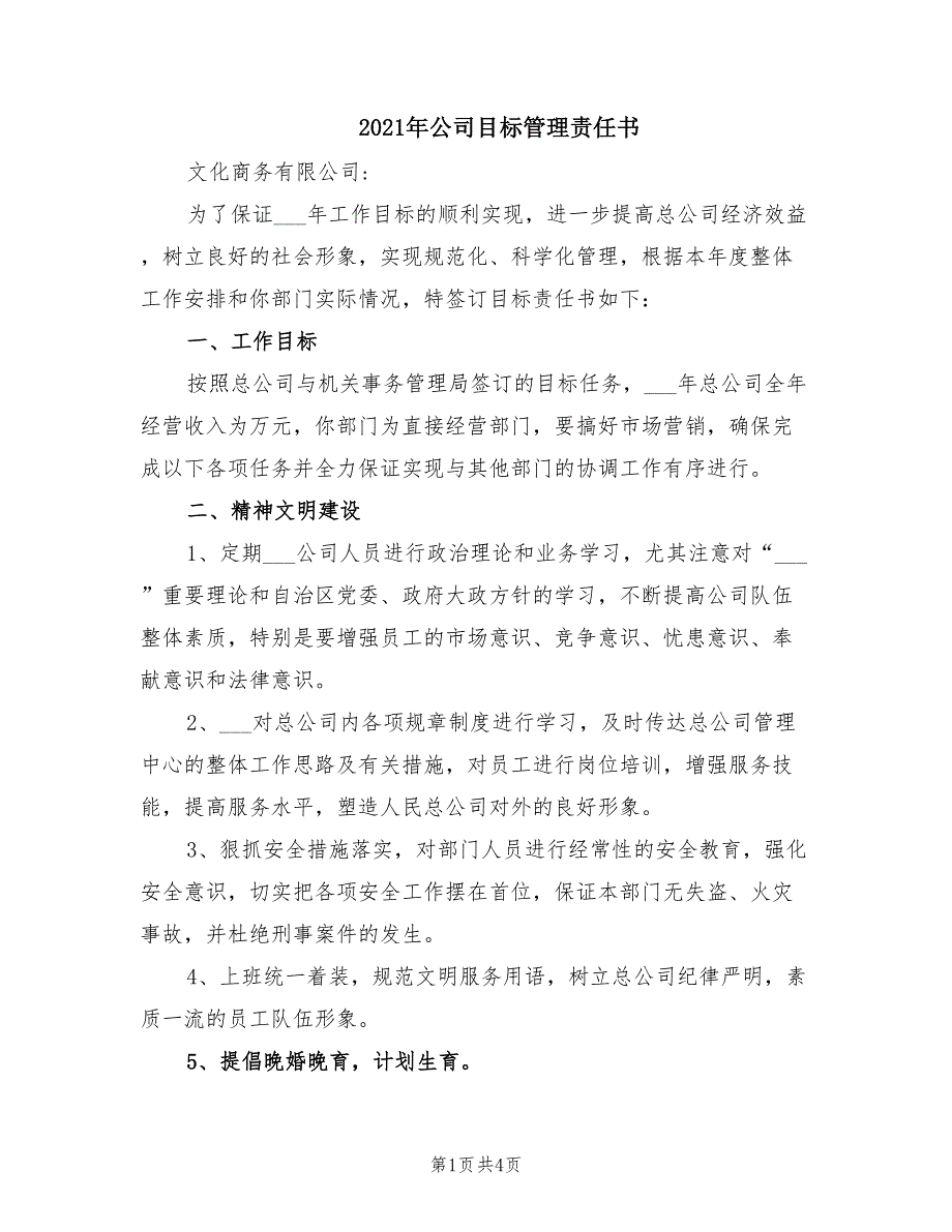 2021年公司目标管理责任书.doc_第1页