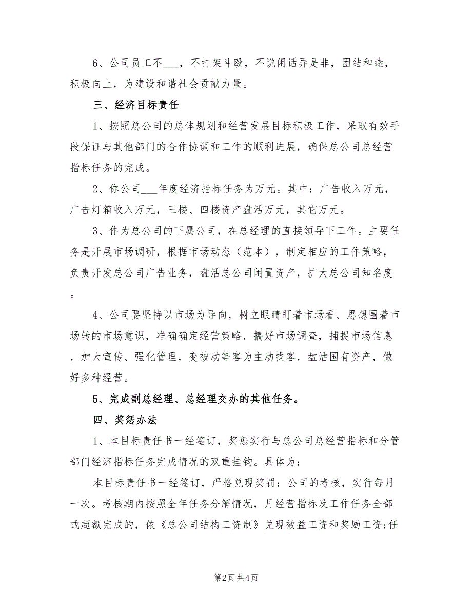2021年公司目标管理责任书.doc_第2页