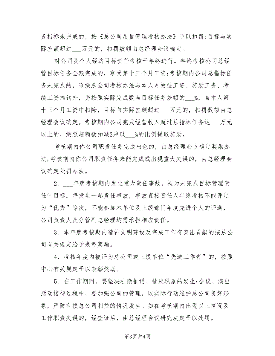 2021年公司目标管理责任书.doc_第3页