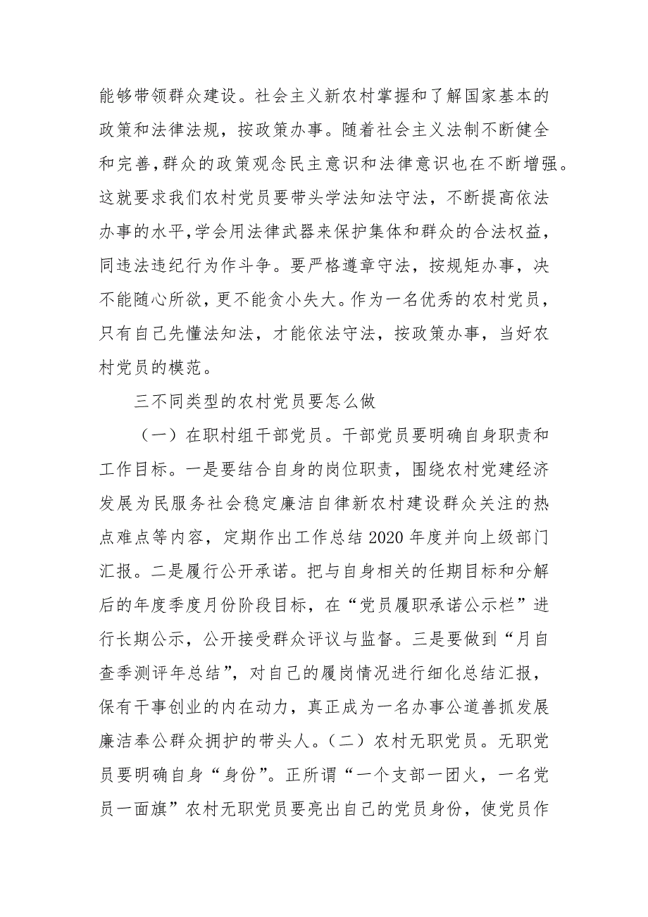 2021年局长党课讲话稿最新_党课讲稿.docx_第3页