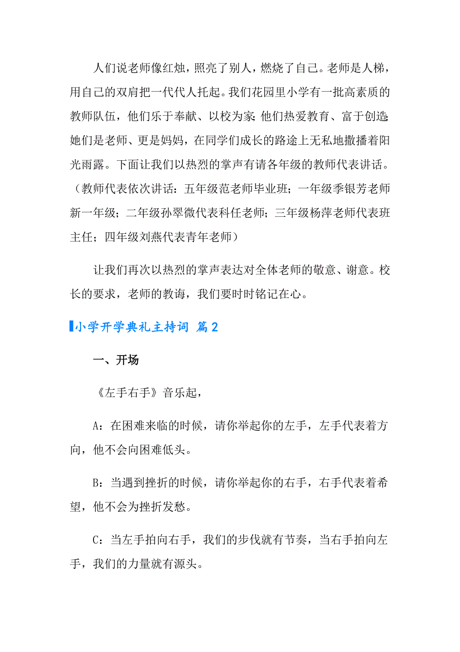 2022年小学开学典礼主持词4篇.doc_第3页