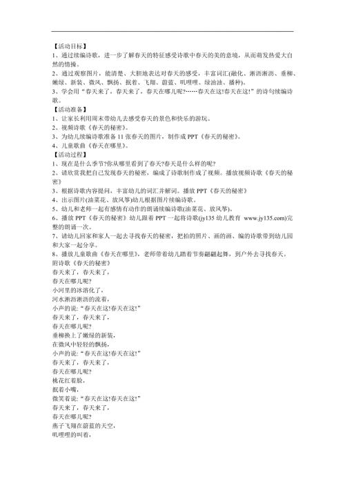 幼儿园大班语言诗歌《天的秘密》FLASH课件动画教案参考教案.docx