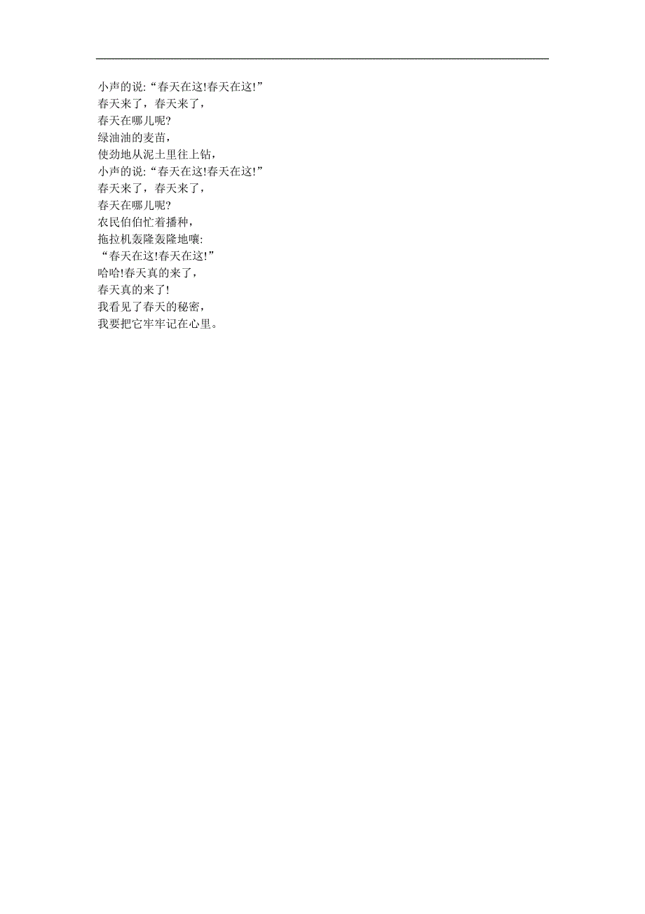 幼儿园大班语言诗歌《天的秘密》FLASH课件动画教案参考教案.docx_第2页