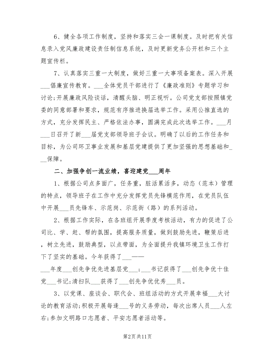 2022年公司第二季度党建工作总结.doc_第2页