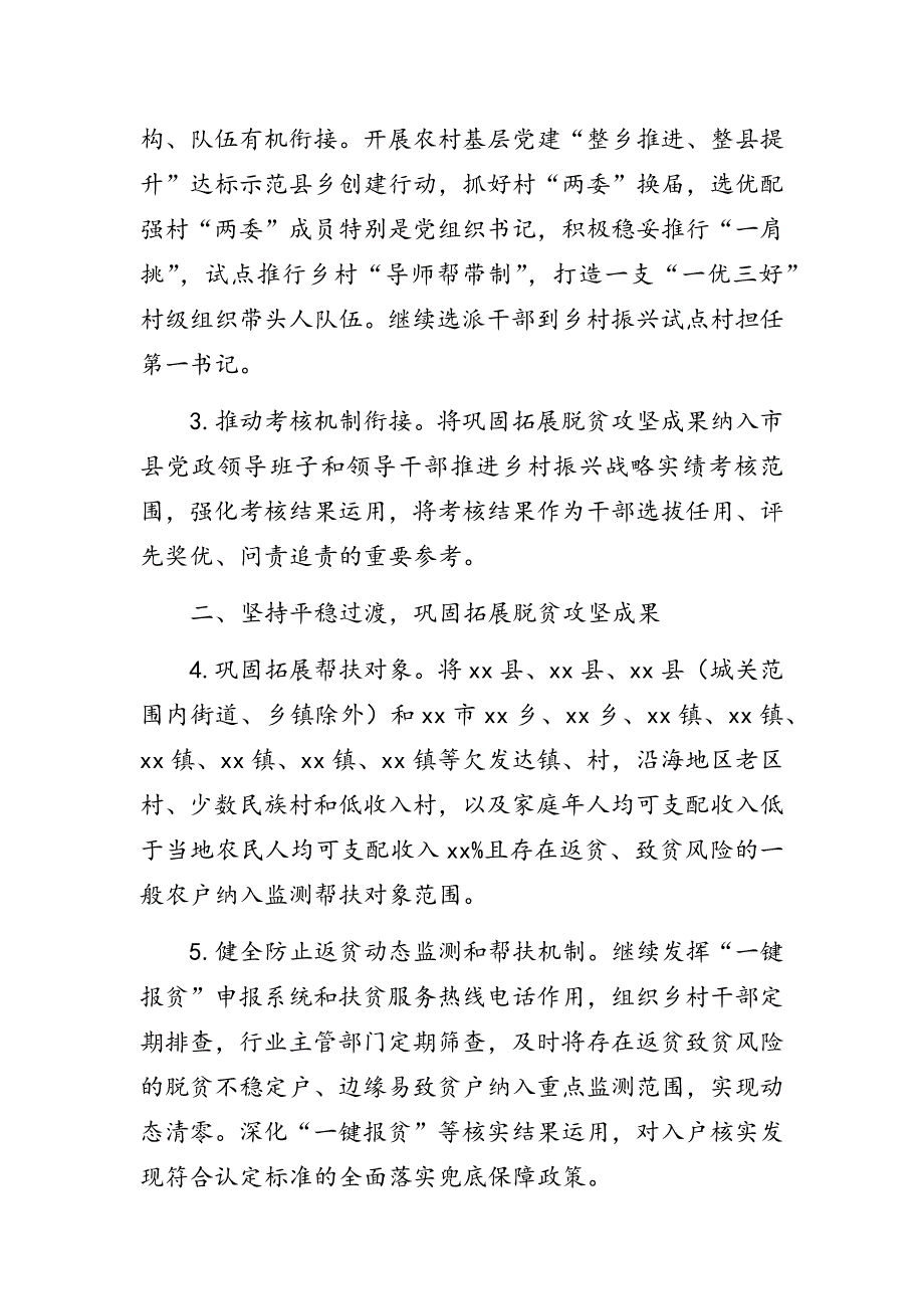 2021年巩固拓展脱贫攻坚成果同乡村振兴有效衔接工作要点和计划合编.docx_第2页