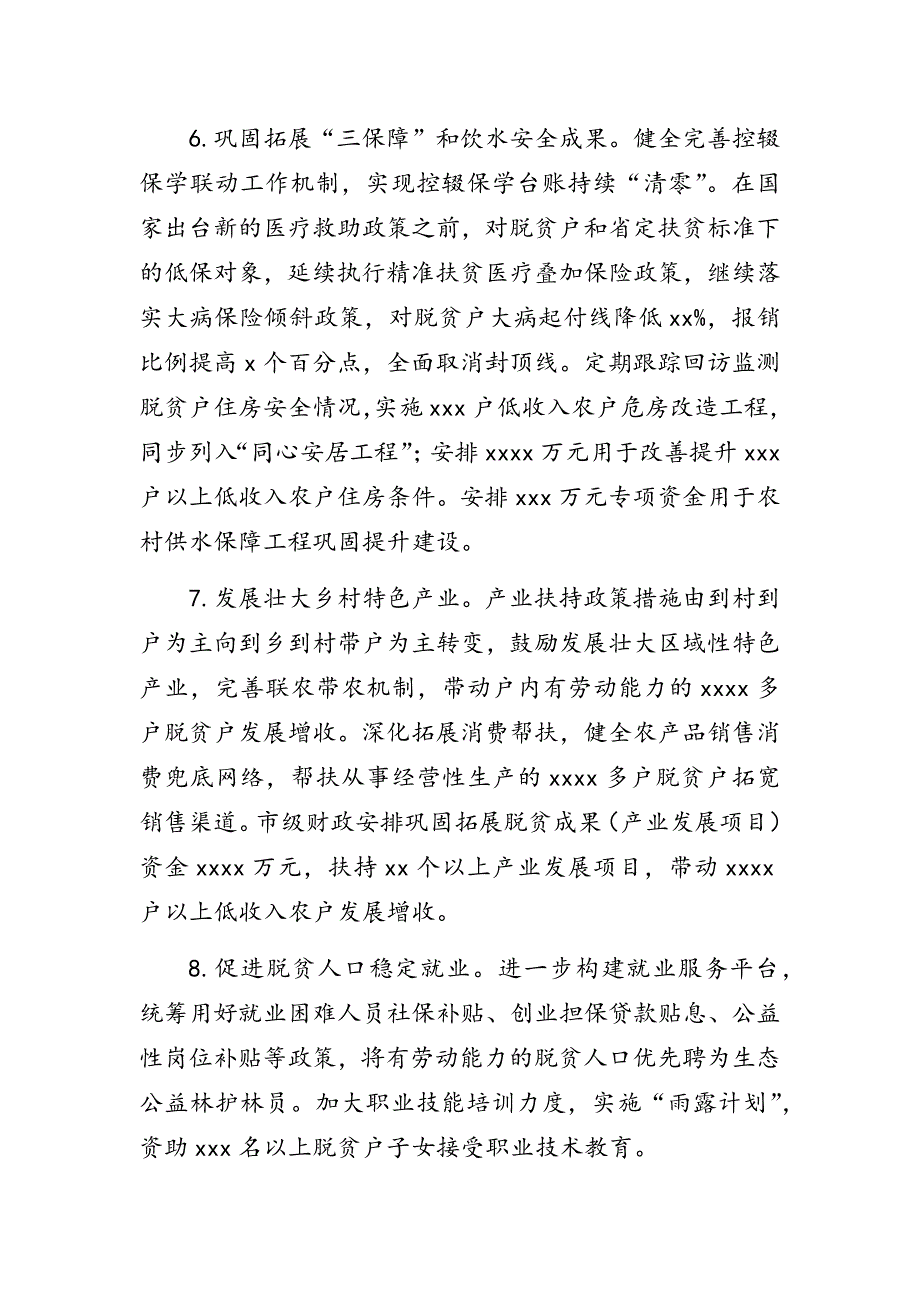 2021年巩固拓展脱贫攻坚成果同乡村振兴有效衔接工作要点和计划合编.docx_第3页