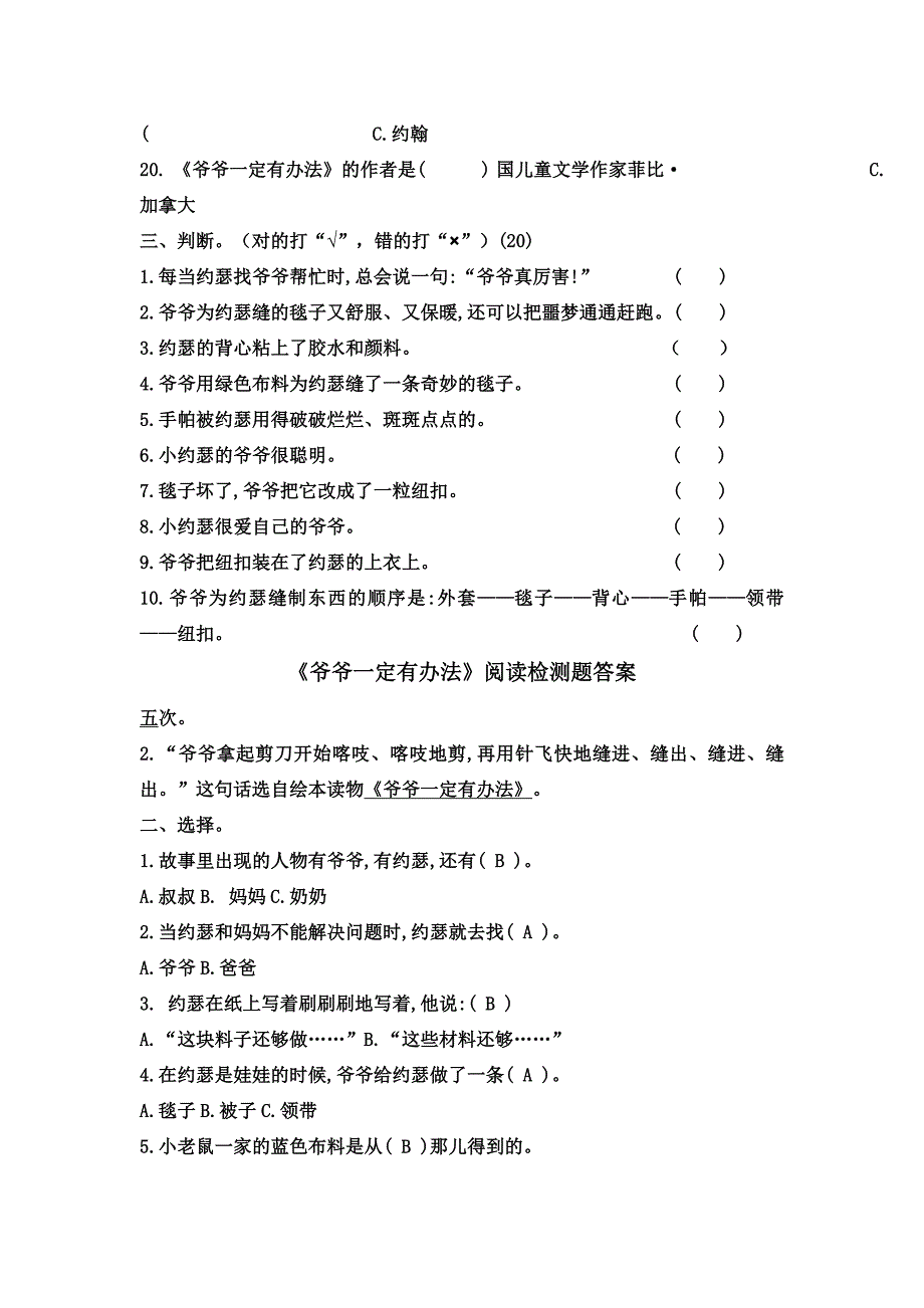 一年级下册爷爷一定有办法阅读检测及答案.doc_第2页