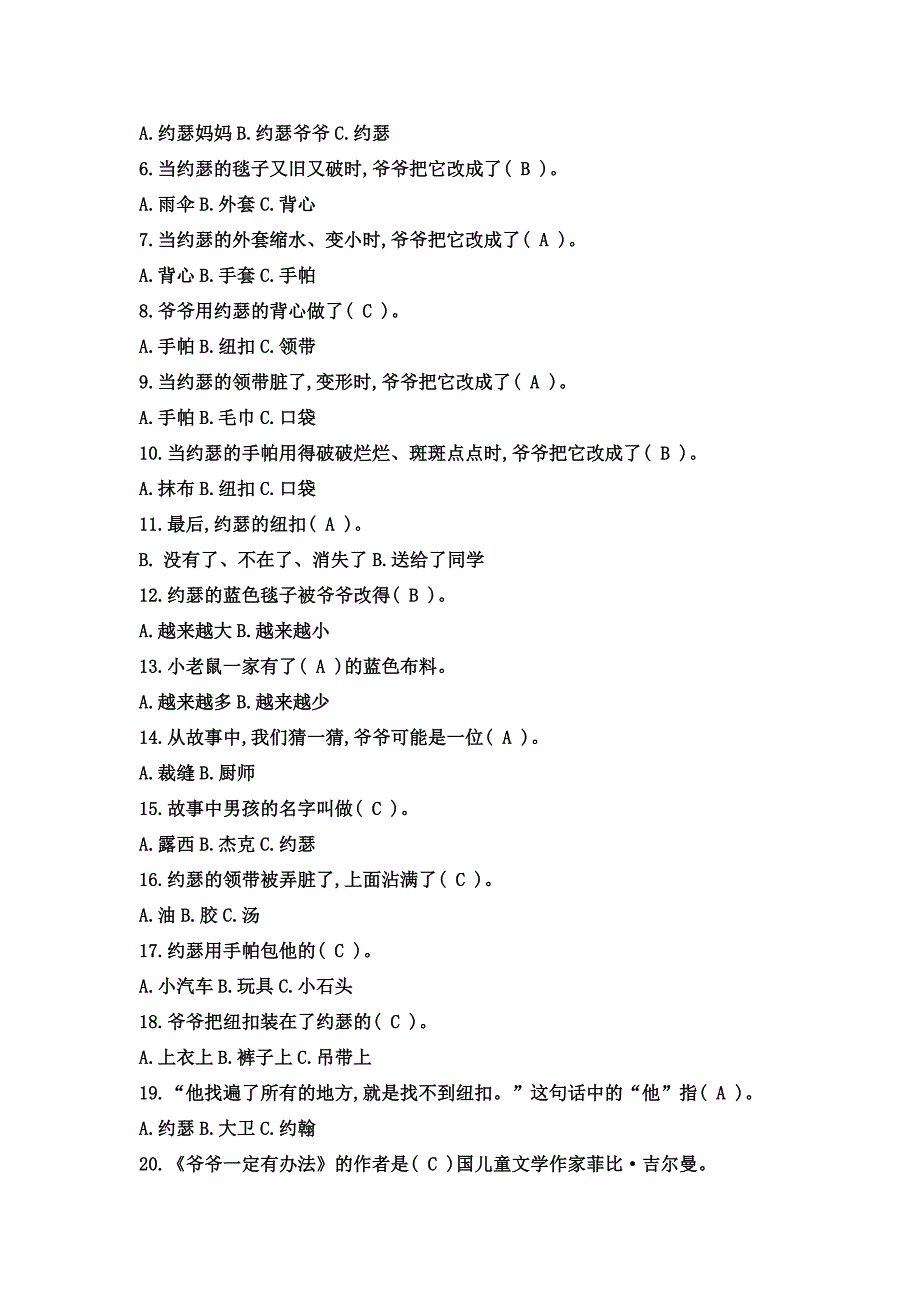 一年级下册爷爷一定有办法阅读检测及答案.doc_第3页