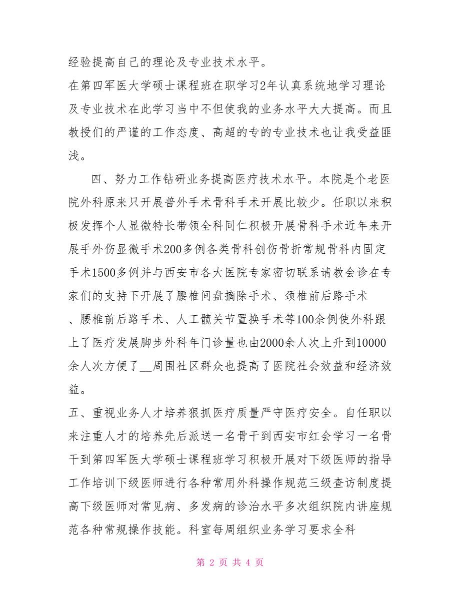 2021骨科主治医师个人自传.doc_第2页