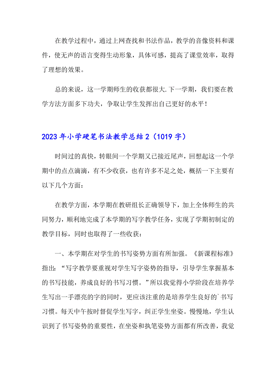 2023年小学硬笔书法教学总结.doc_第2页