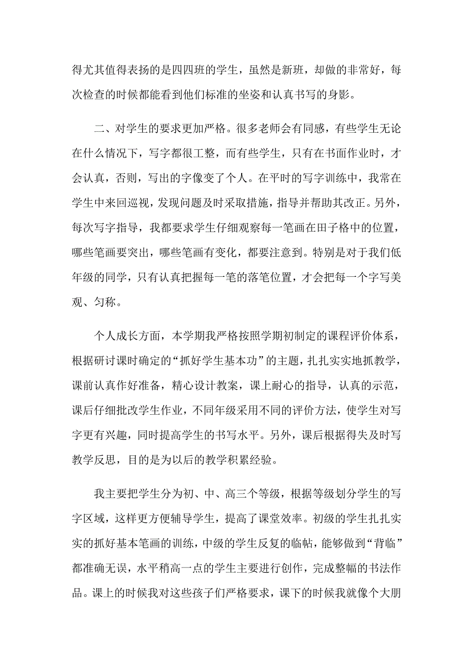 2023年小学硬笔书法教学总结.doc_第3页