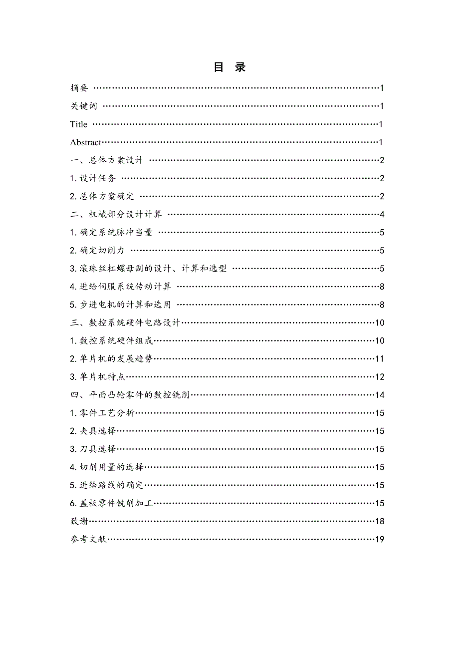 X62W万能铣床数控改造毕业论文.doc_第1页