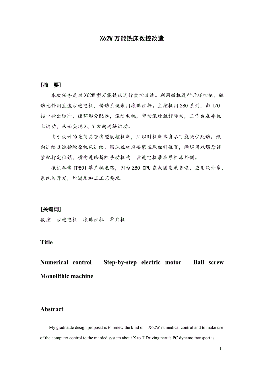X62W万能铣床数控改造毕业论文.doc_第2页