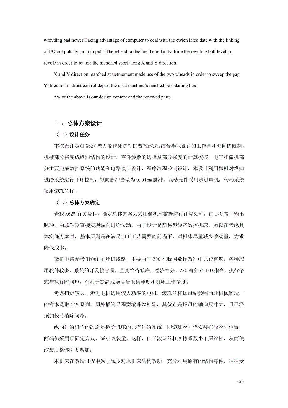 X62W万能铣床数控改造毕业论文.doc_第3页
