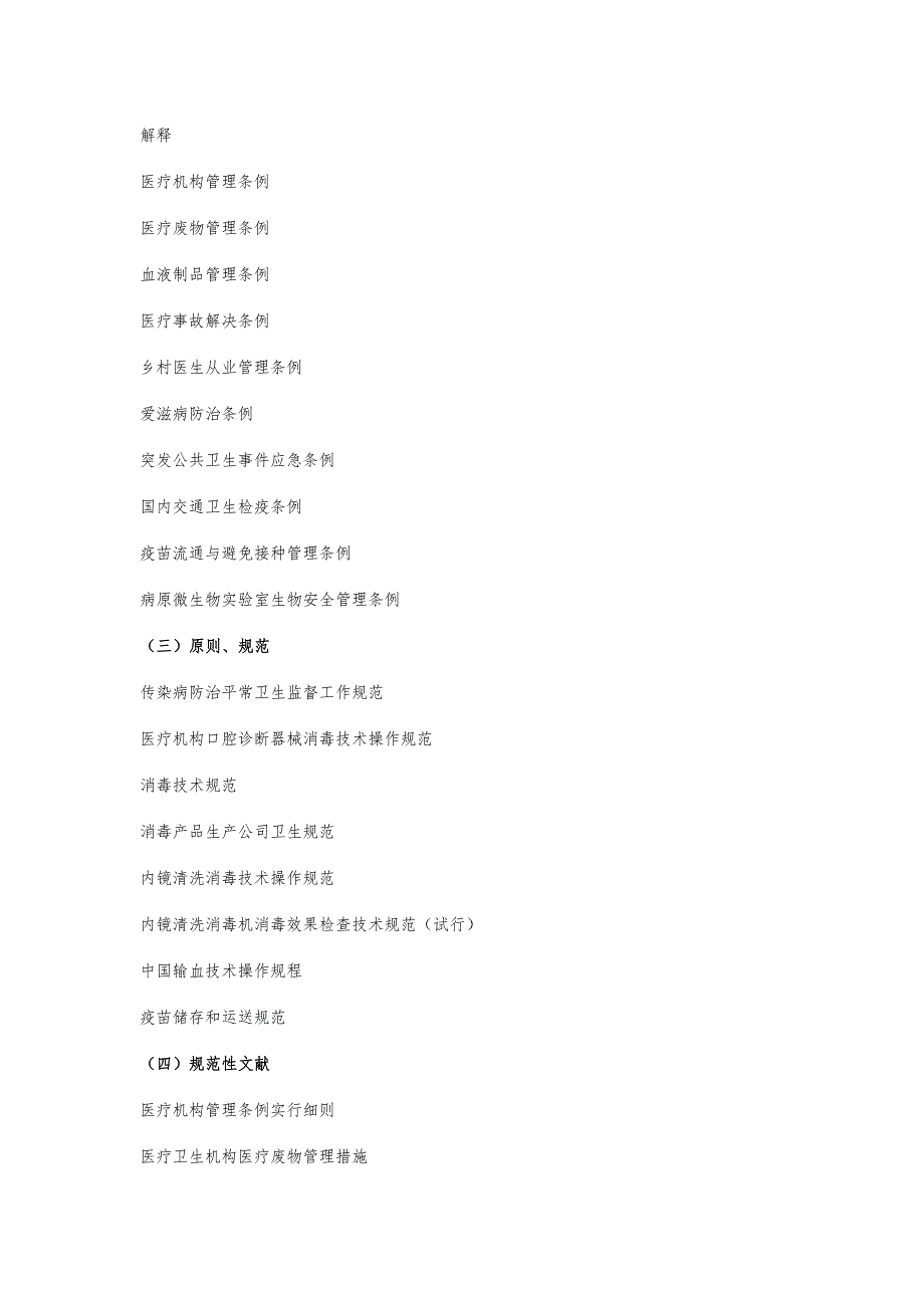 2022卫生监督技能竞赛题库医疗执法和传染病防治监督.doc_第2页