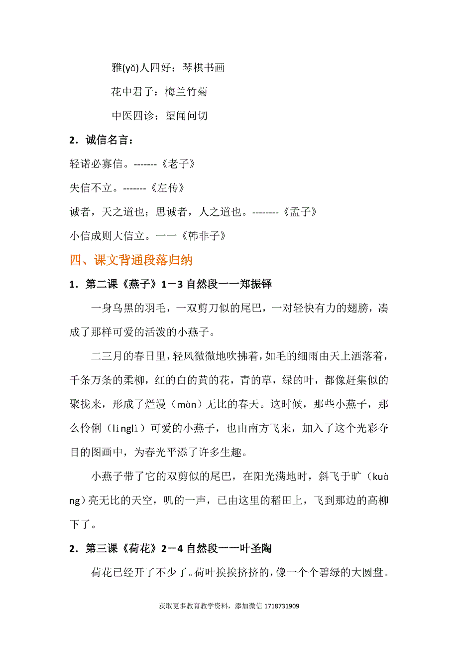 三年级部编语文下册必背资料古诗课文日积月累电子版下载.doc_第3页