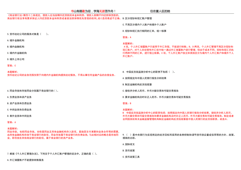 2023年柳州银行招聘上岸提分题库3套500题带答案含详解.docx_第2页