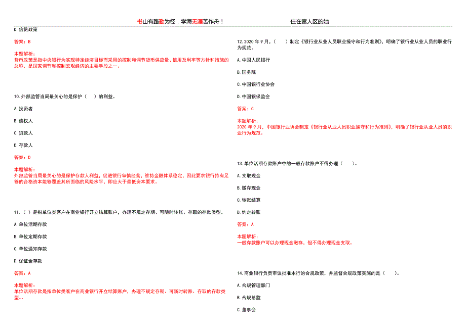 2023年柳州银行招聘上岸提分题库3套500题带答案含详解.docx_第3页