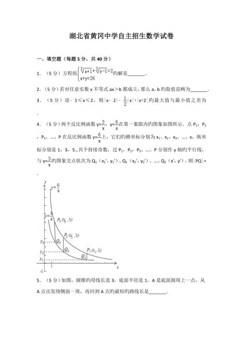 2022黄冈中学自主招生考试数学试卷.doc