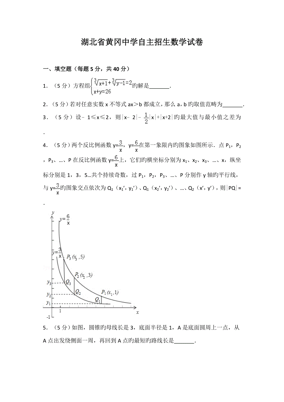 2022黄冈中学自主招生考试数学试卷.doc_第1页