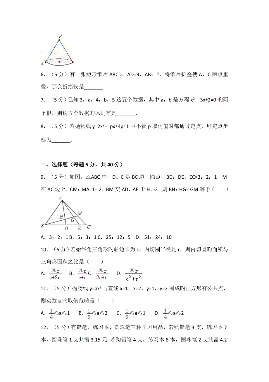 2022黄冈中学自主招生考试数学试卷.doc_第2页
