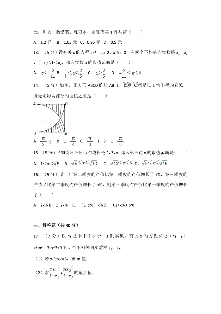 2022黄冈中学自主招生考试数学试卷.doc_第3页