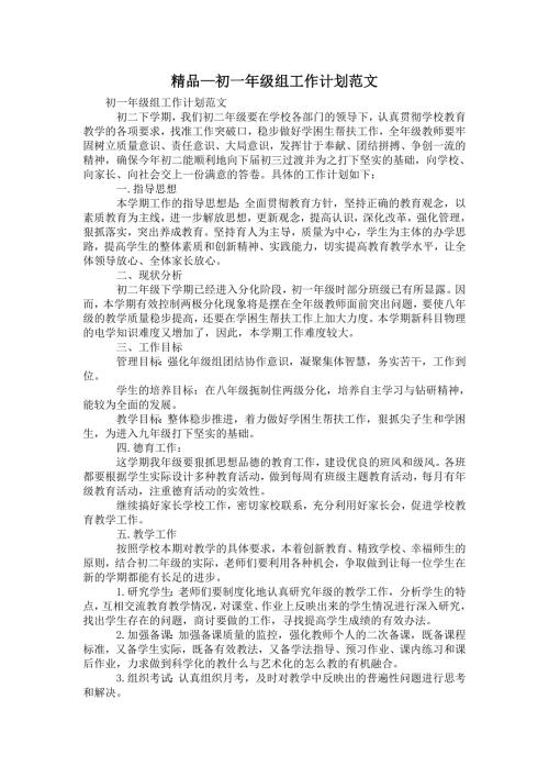 2021年初一年级组工作计划范文.doc