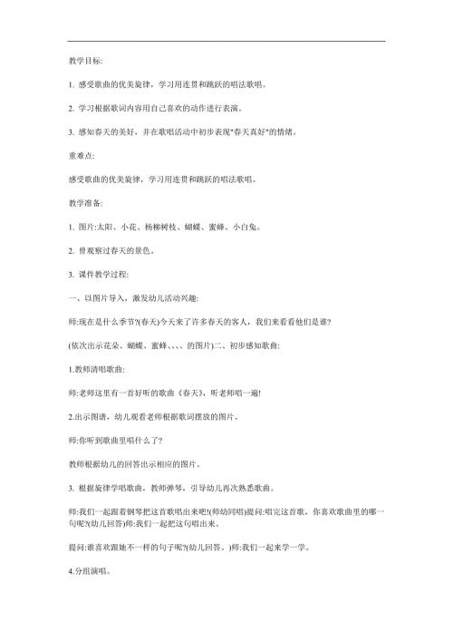 小班音乐《天天气真好》PPT课件教案歌曲参考教案.docx
