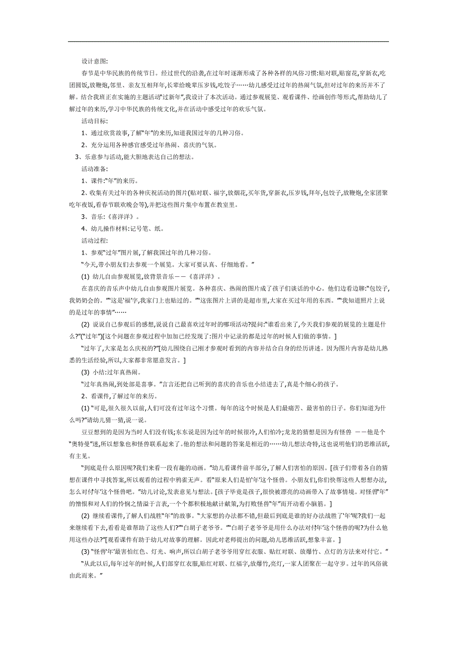 年的故事PPT课件教案图片参考教案.docx_第1页