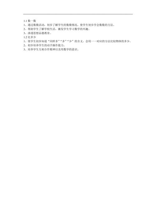 幼儿园大班数学《第一章准备课小知识》FLASH课件动画参考教案.docx