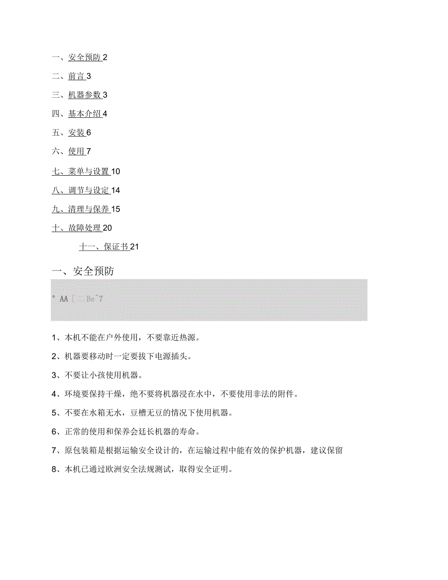 saecoroyal喜客皇家型咖啡机使用说明书精.docx_第2页