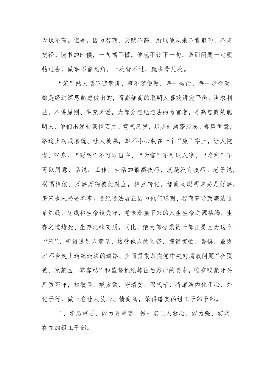 2022青年代表座谈会讲话稿做一名让人放心的组工干部党课讲稿2篇.docx_第2页