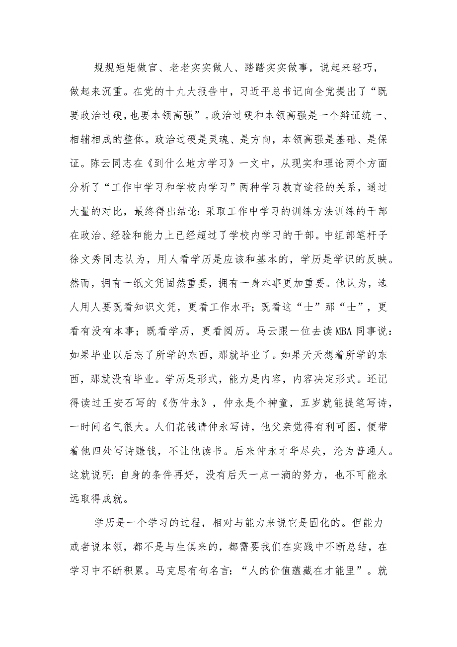 2022青年代表座谈会讲话稿做一名让人放心的组工干部党课讲稿2篇.docx_第3页