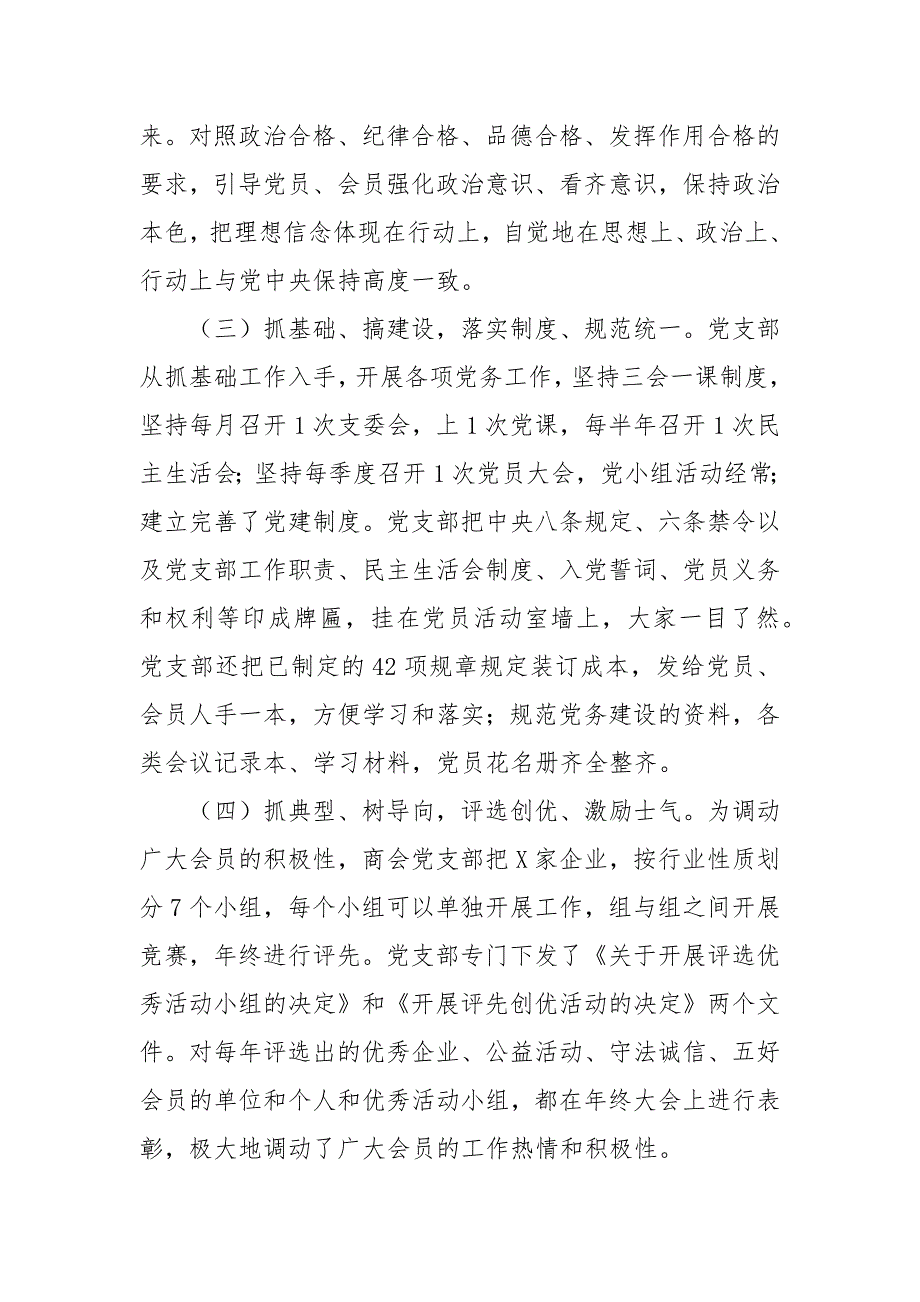2021年非公企业党支部书记抓党建工作述职报告.docx_第2页