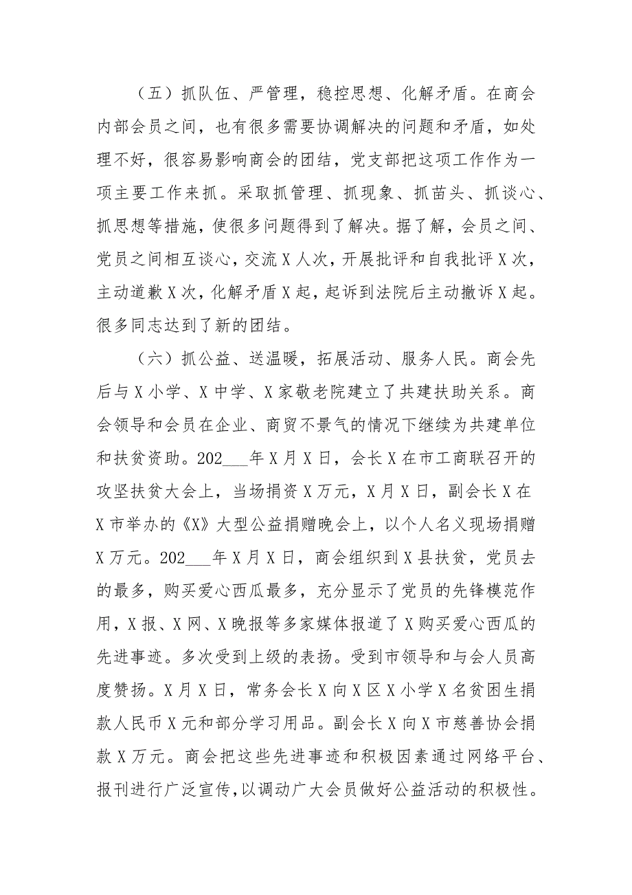 2021年非公企业党支部书记抓党建工作述职报告.docx_第3页