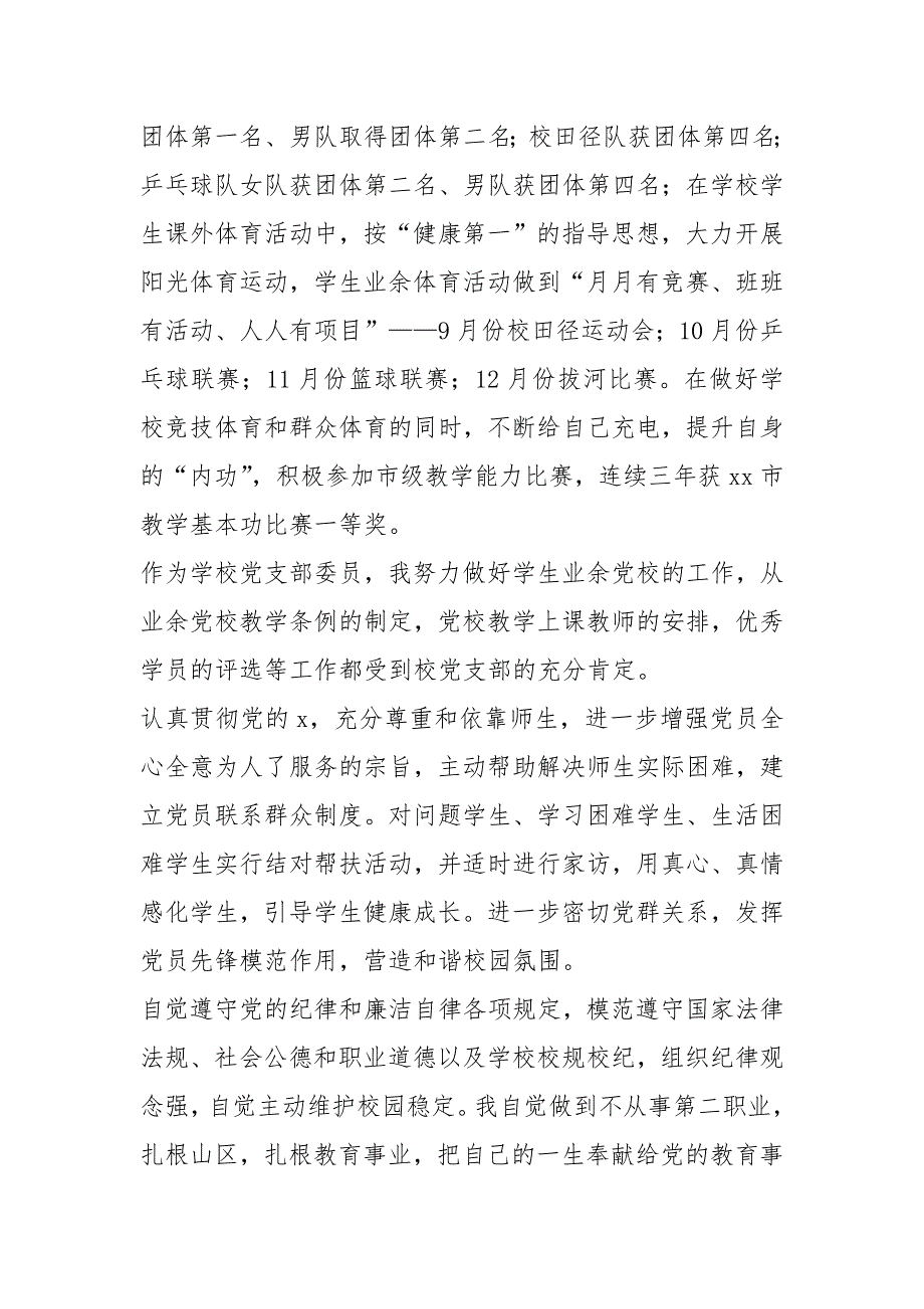 x年支部委员述职报告4篇述职报告支部委员述职报告x.docx_第2页
