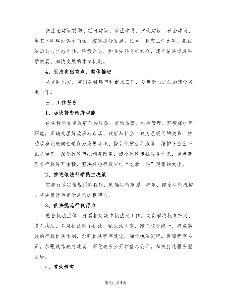 2021年法治建设行动实施方案.doc_第2页