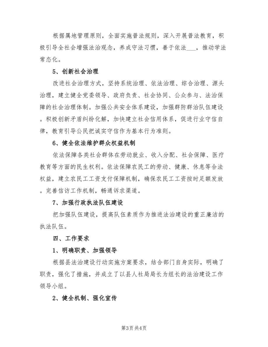 2021年法治建设行动实施方案.doc_第3页