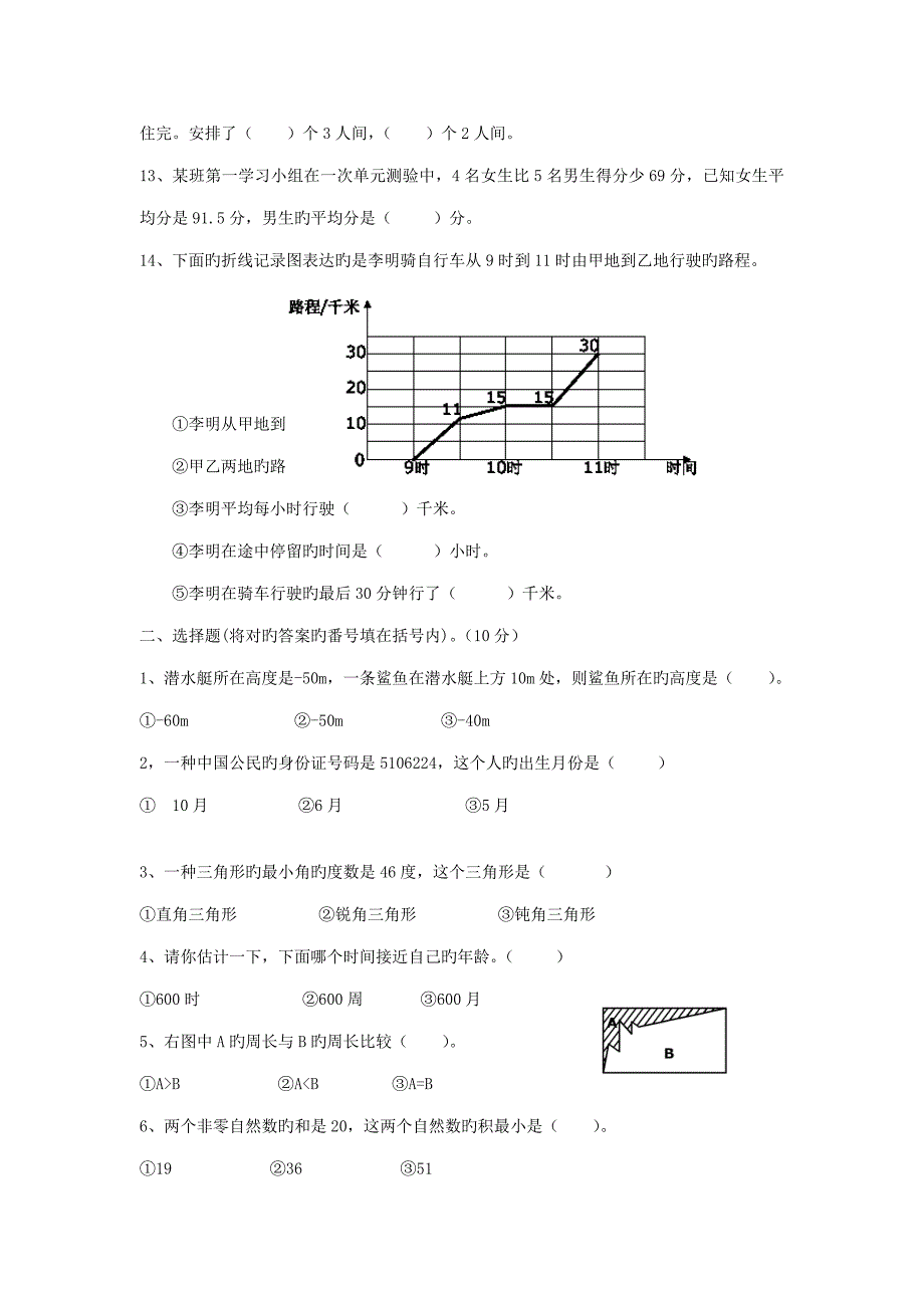2022人教版六年级数学小升初综合素质测试卷.doc_第2页