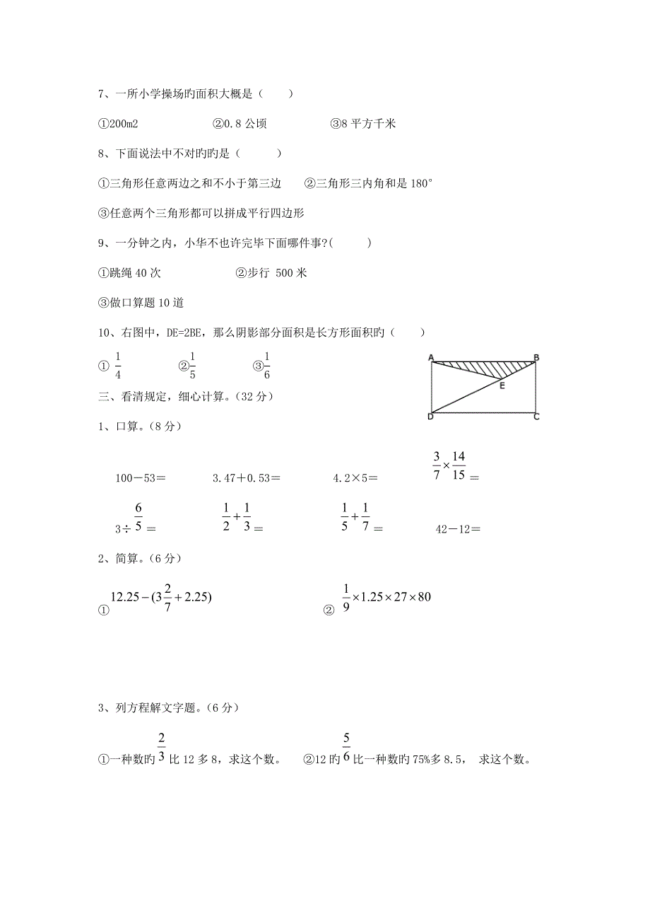 2022人教版六年级数学小升初综合素质测试卷.doc_第3页