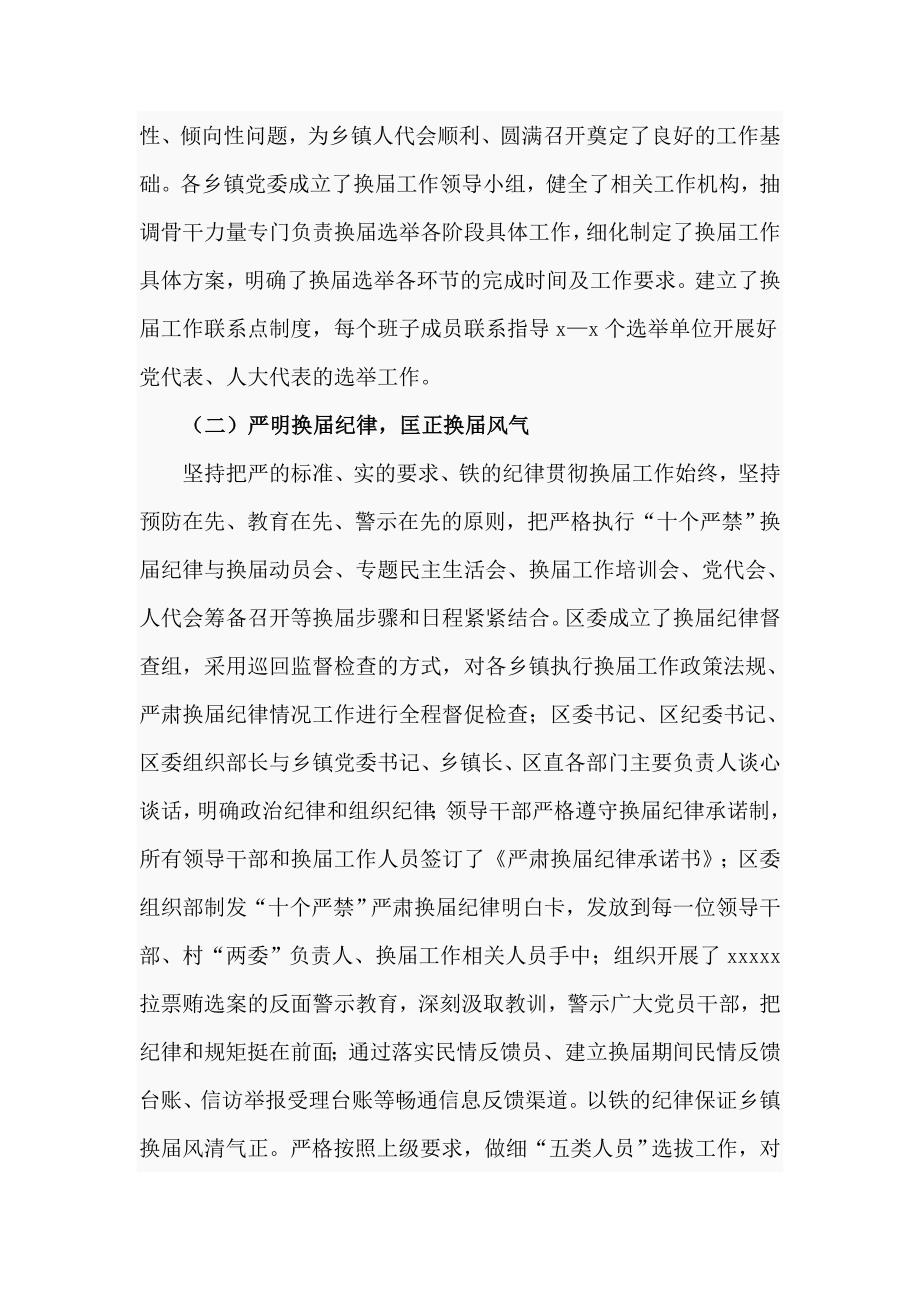 2021年区乡镇领导班子换届工作情况汇报八页.doc_第2页