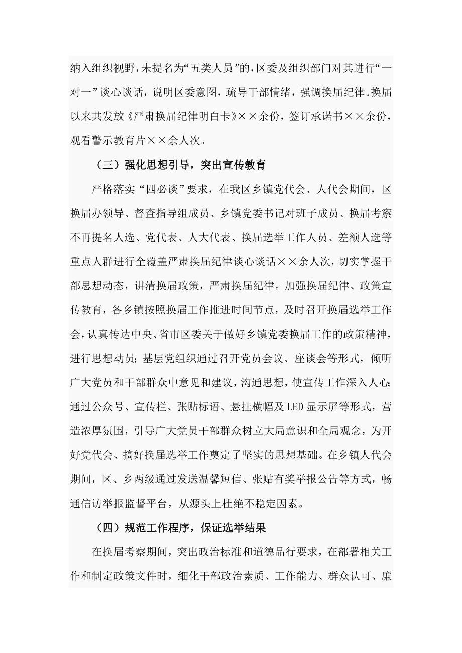 2021年区乡镇领导班子换届工作情况汇报八页.doc_第3页