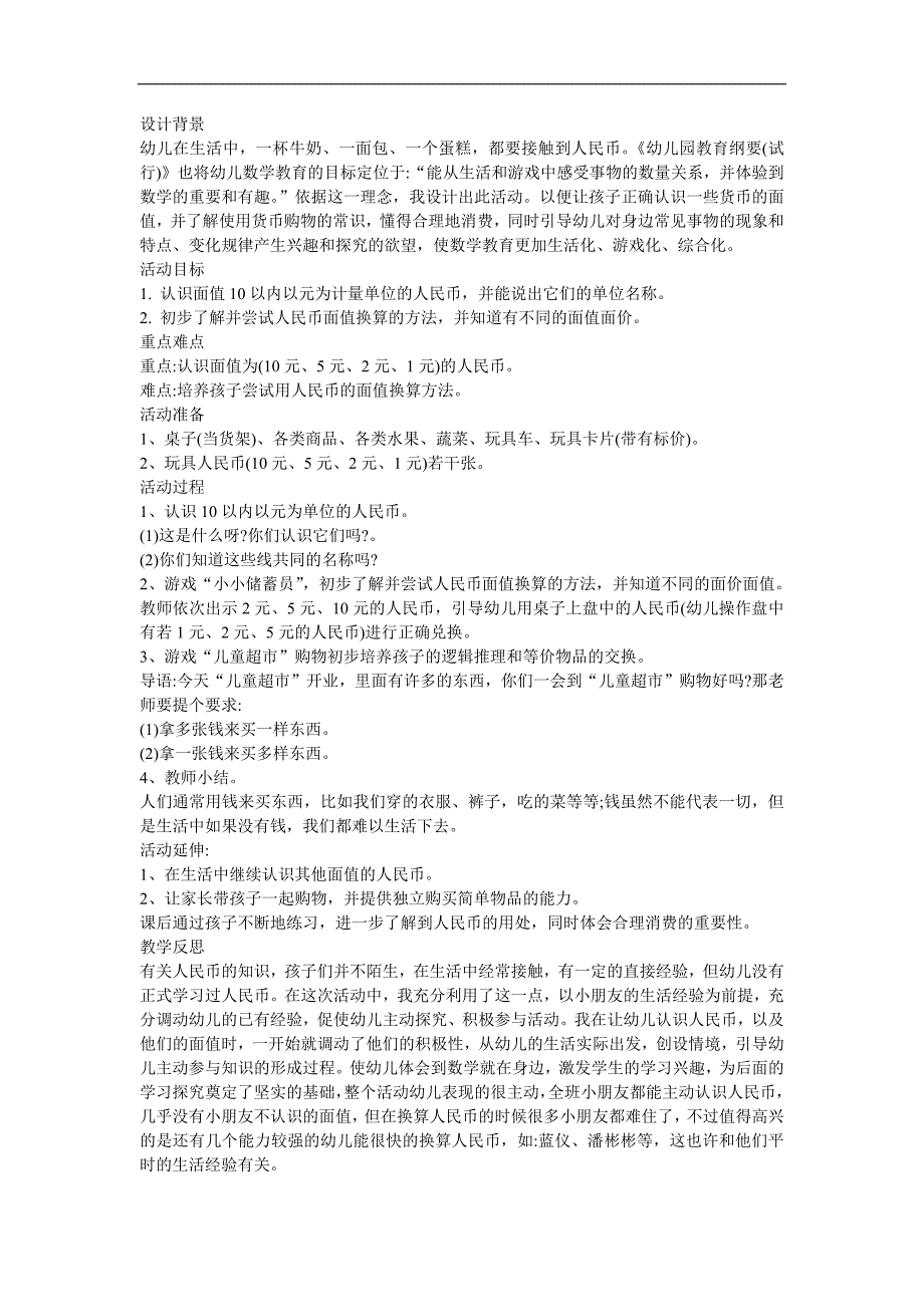 幼儿园《钱从哪里来》FLASH课件动画教案参考教案.docx_第1页