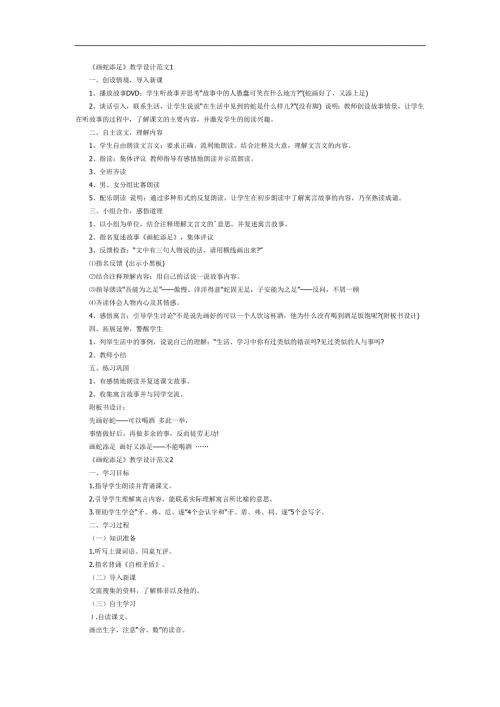 画蛇添足故事PPT课件教案图片参考.docx