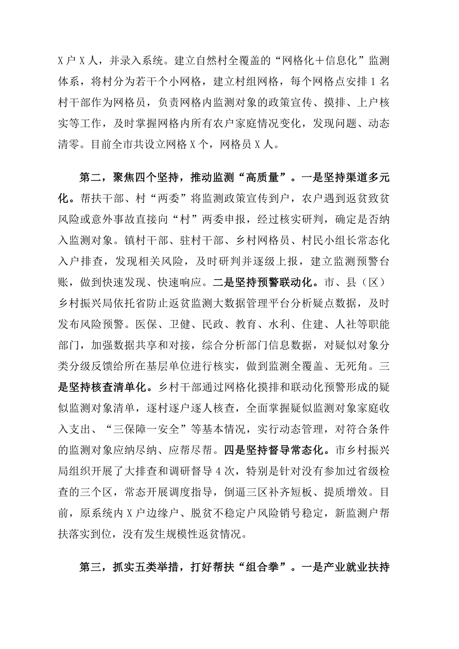 2021年关于健全防止返贫致贫动态监测和帮扶机制情况的汇报.docx_第2页