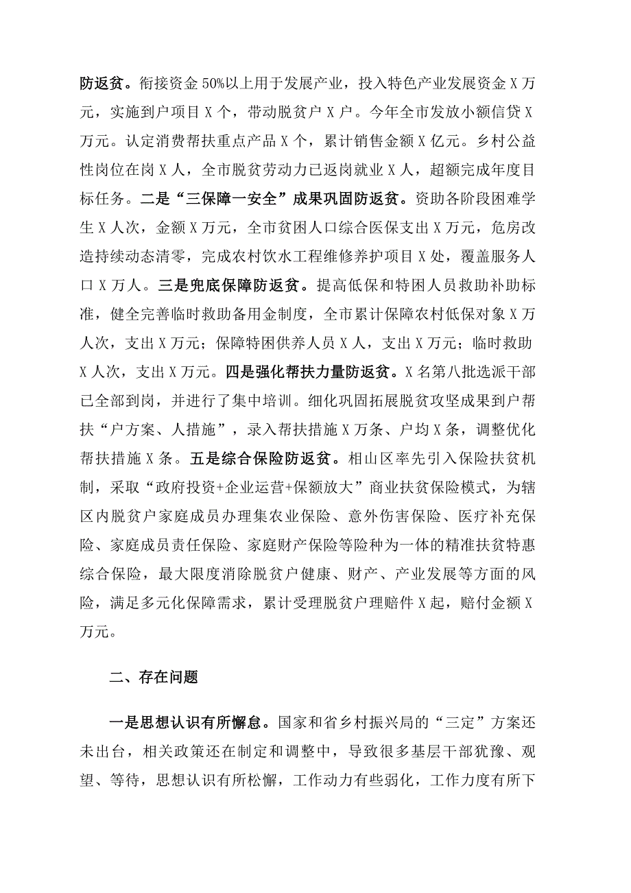 2021年关于健全防止返贫致贫动态监测和帮扶机制情况的汇报.docx_第3页