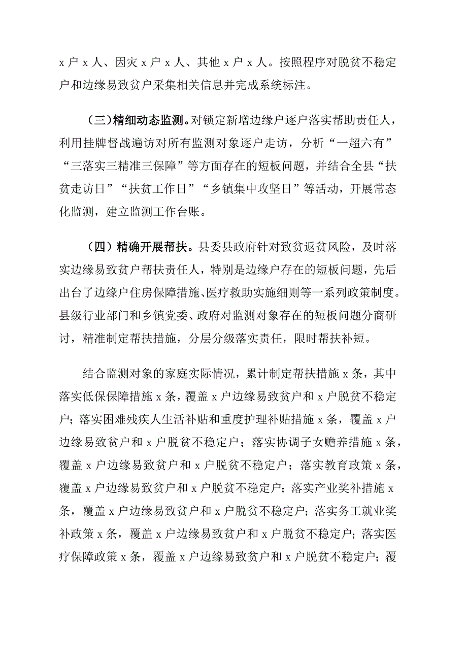2021年县防止返贫监测工作开展情况总结.docx_第2页
